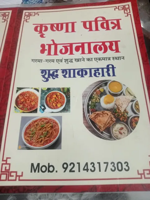 krishna pavitra Bhojanalay