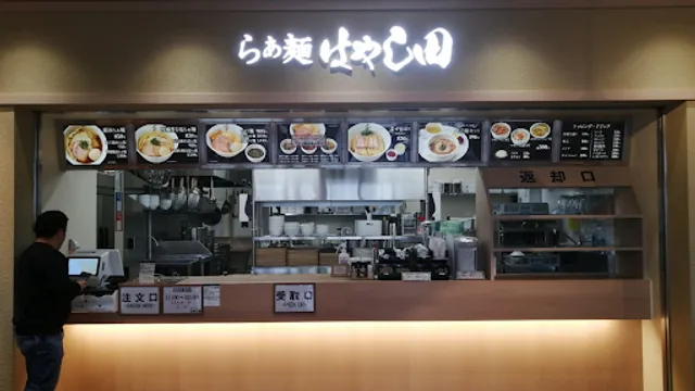 Ramen Hayashida Otakanomori