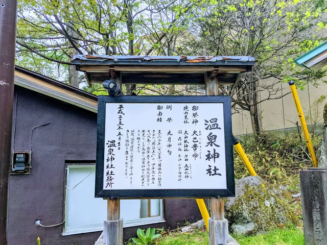 Onsen Jinja (Hot Spring Shrine)