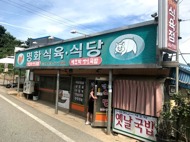 Myungwha Sikyuk Sikdang