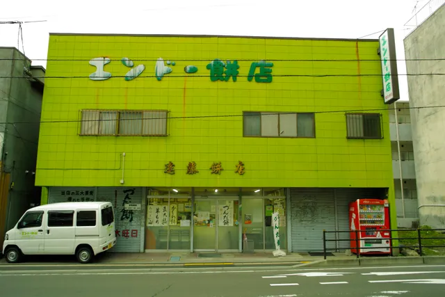 Endo Mochiten (Zunda Mochi Shop)