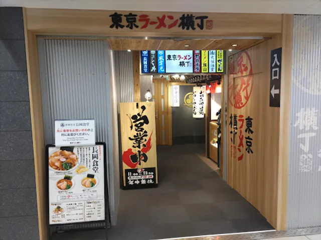 Itoi Tokyo Ramen Yokocho