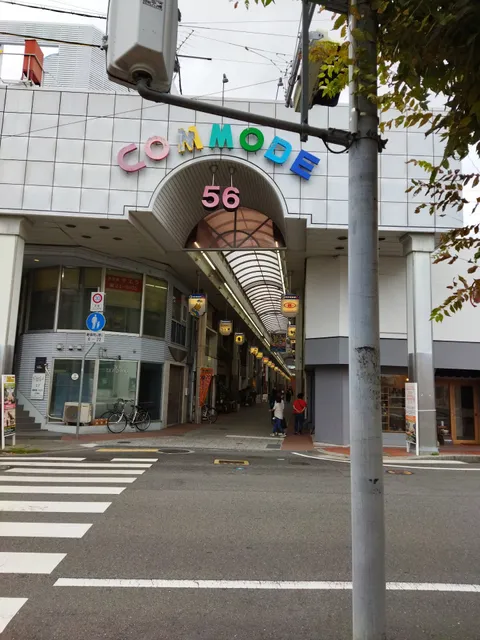 コモード56商店街