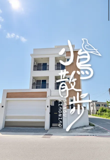 小鳥散步 玉里民宿 玉里包棟