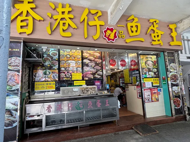 Aberdeen Fish Ball King