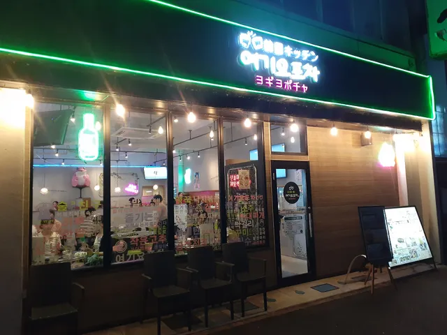 韓国キッチン ヨギヨポチャ 前橋店