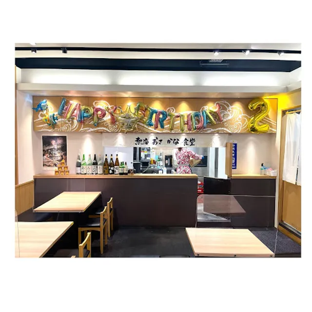 熱海おさかな食堂