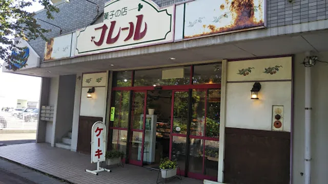 フレール洋菓子店