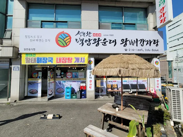 백암왕순대왕뼈감자탕