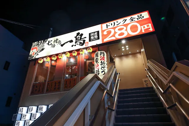 Grilled Yakitori Itcho Tsurumi