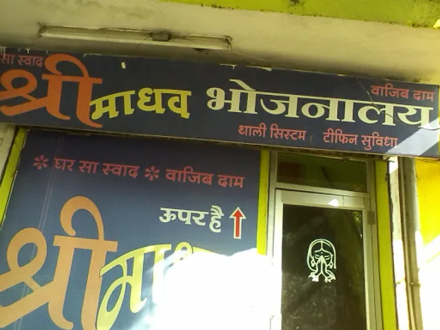 श्री माधव भोजनालय एवं रेस्टोरेंट