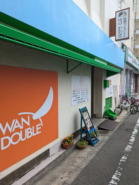 はっぴーわんだふる