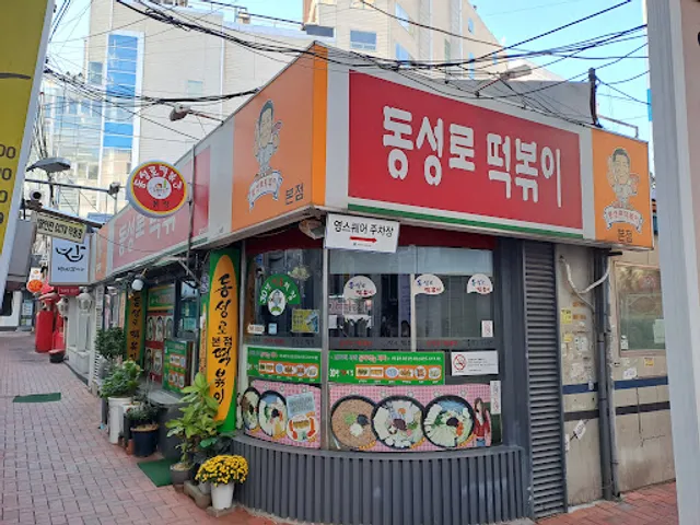 Dongseong-ro Tteok-bokki