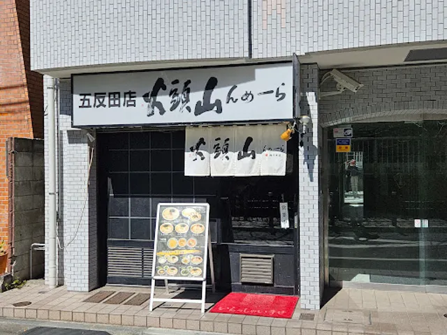 Ramen Santouka Gotanda Branch