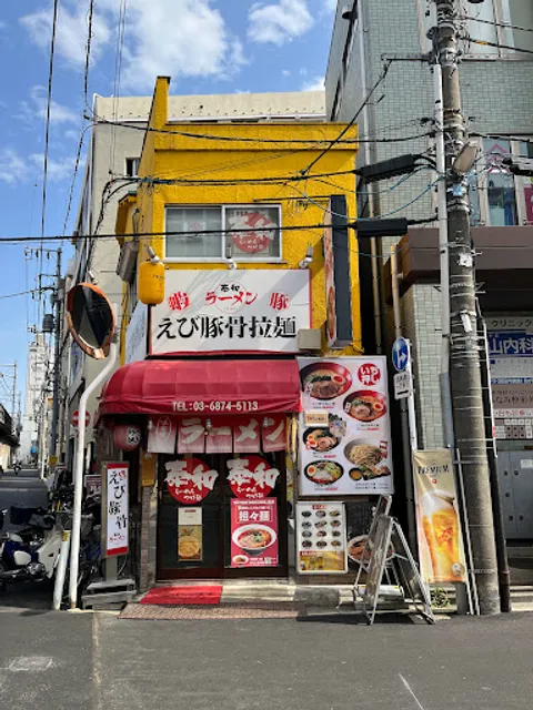 泰和ラーメン