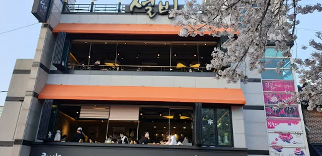 설빙 안락온천천점