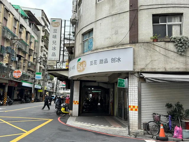 豆味兒 . Do We Are