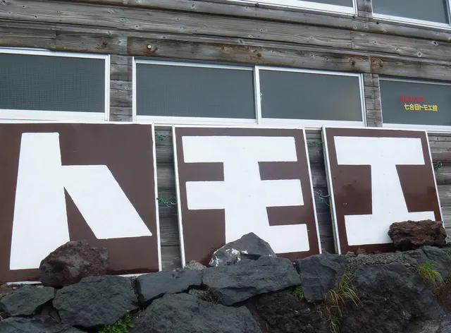 7th Station Tomoe-Kan