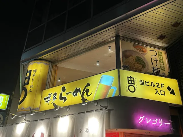 Hakata Ramen Yoshimaru