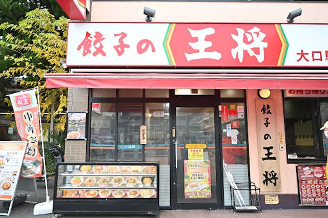Gyoza no Ohsho - Oguchi Station
