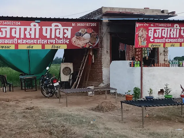 बृजवासी होटल एण्ड रेस्टोरेंट गुण्डवा टोल टैक्स मथुरा बाई भरतपुर