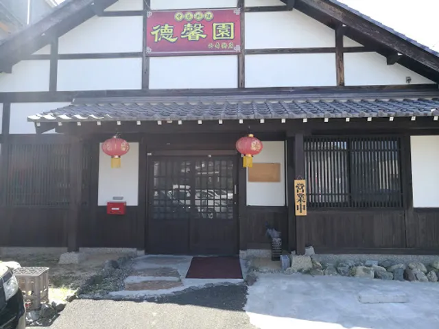 中華料理 德馨園