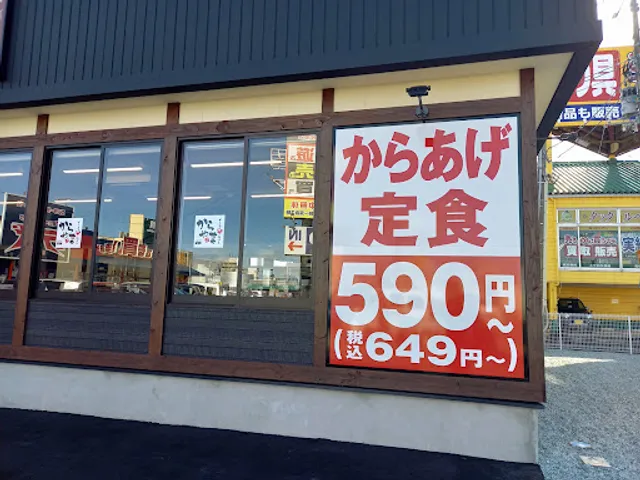 からやま 仙台中田店