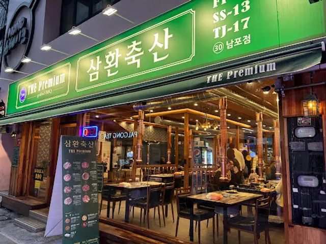 Koren BBQ (삼환축산 남포점)