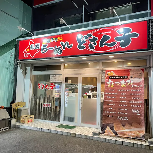 Dosanko Suzukahondamaeten