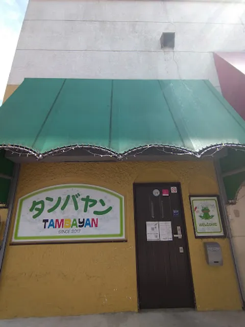 タンバヤン