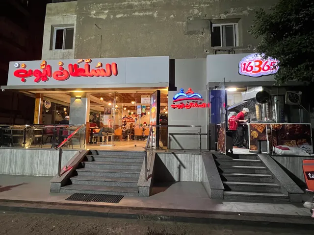 Sultan Ayub السلطان ايوب