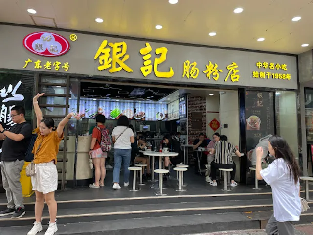 Yinji Rice Noodles Rolls Shop Tianhe North Dian