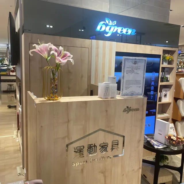 bgreen就是綠 運動家具 新光三越台北南西一館門市
