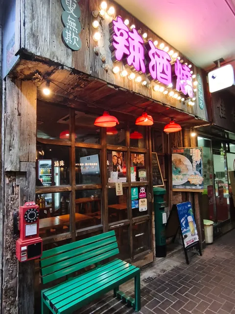 辣酒燒 (泰國唐人街燒肉粉 星級厚切鵝肝多士 串燒專門店推介)