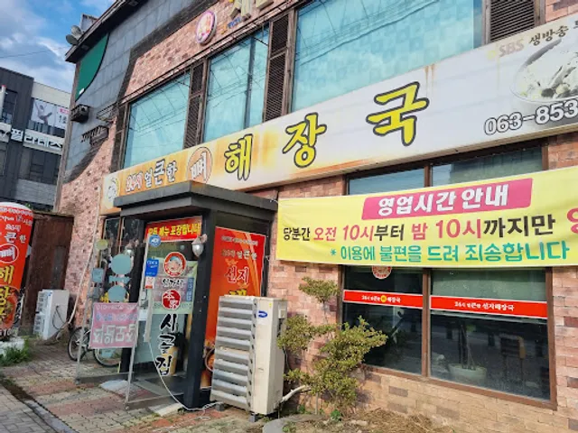 엄가네본가시골집 24시얼큰한해장국