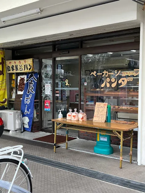 パンダベーカリー