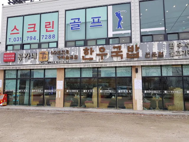 공가네 한우국밥전문점 하남점