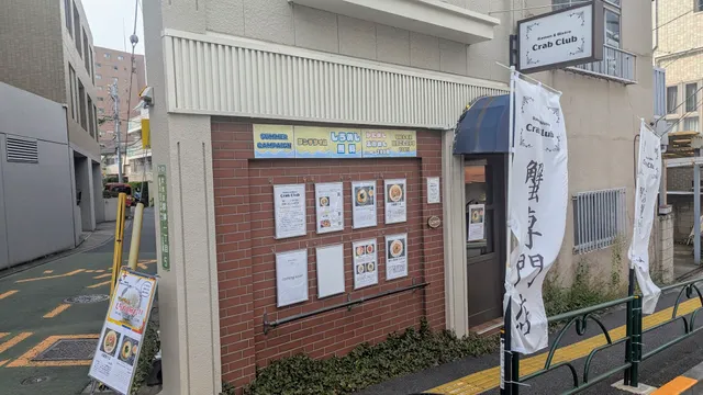 Ramen&Bistro Crab Club