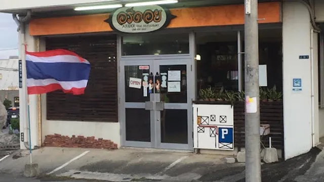ARIDOI THAI RESTAURANT