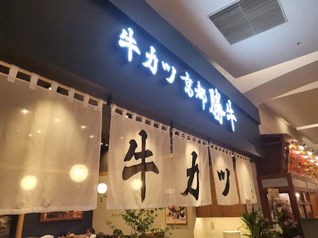 GYUKATSU Kyoto Katsugyu AEON LakeTown mori store
