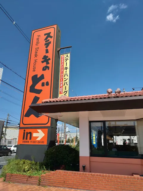 Steak no Don Takatsuki