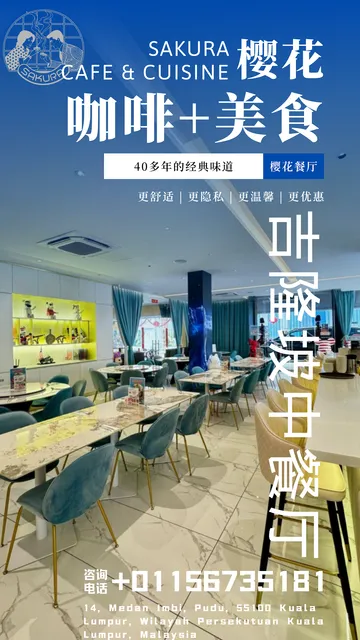 樱花餐厅 1977 Sakura Cafe & Cuisine