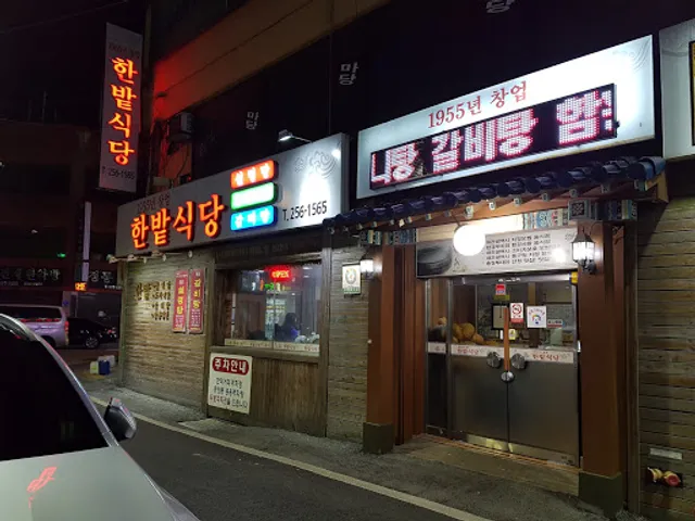 한밭식당