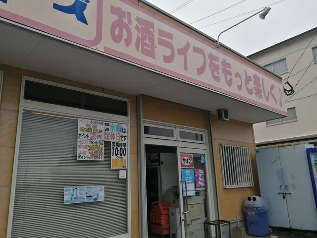 トップリカーズ石垣店