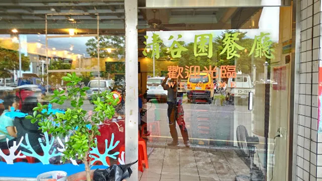 Qinggu Yuan Restaurant