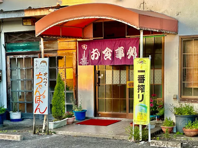 お食事処 海花亭