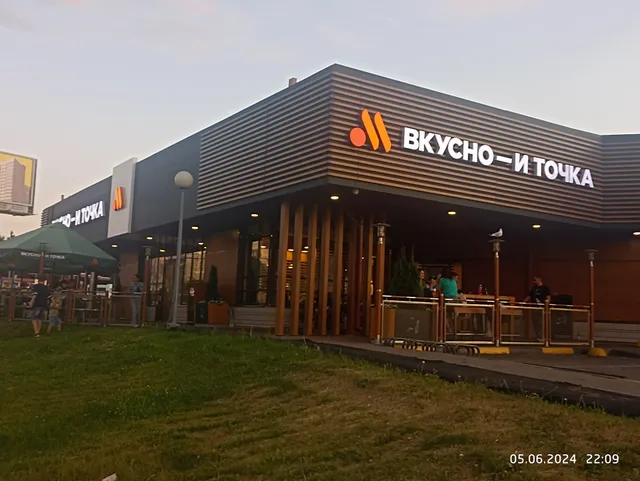 Вкусно — и точка