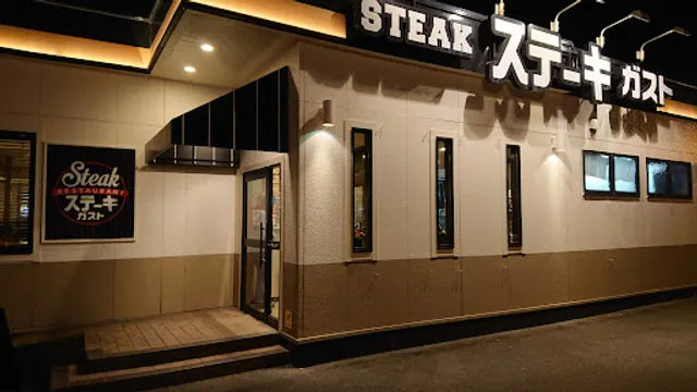 ステーキガスト 鹿児島宇宿店