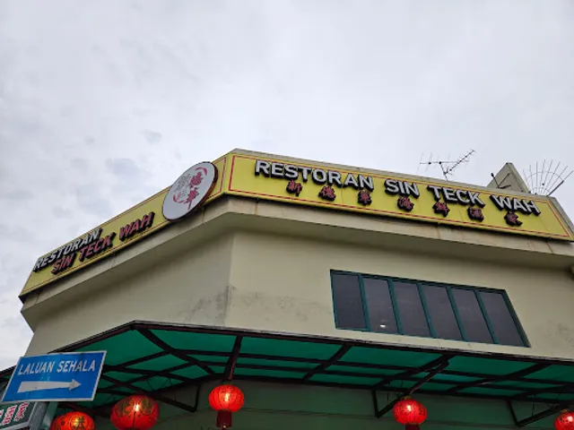 Restoran Sin Teck Wah • 海鲜酒家