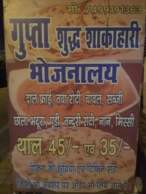 Gupta Shudh Shakahari Bhojnalaya